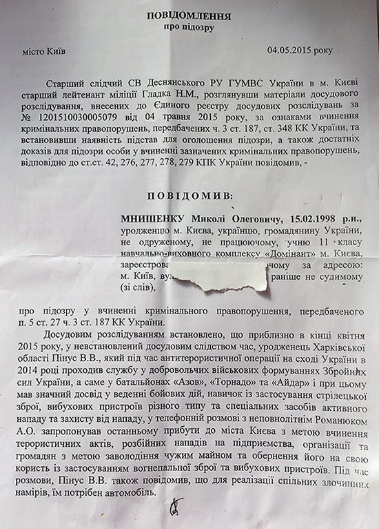 Опубліковано текст підозри до "спільника" Віти Завірухи, фото №1 на сайті 20minut.ua