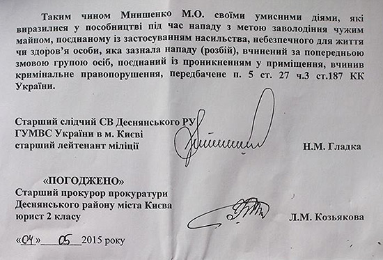 Опубліковано текст підозри до "спільника" Віти Завірухи, фото №3 на сайті 20minut.ua