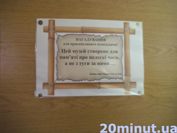 Унікальний музей тоталітаризму діє в Тернополі, фото №8 на сайті 20minut.ua