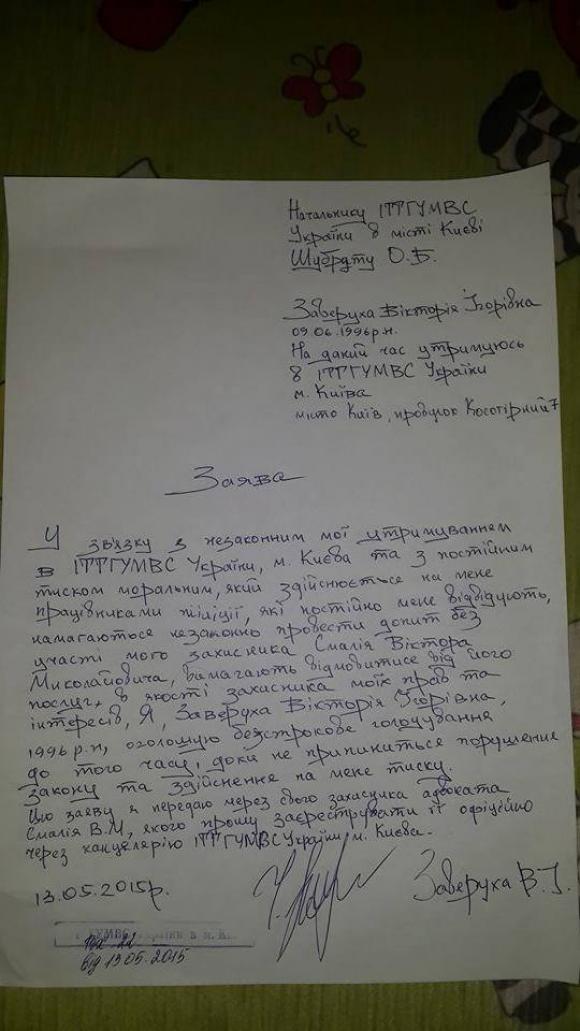 Віта Заверуха оголосила голодування, фото №1 на сайті 20minut.ua
