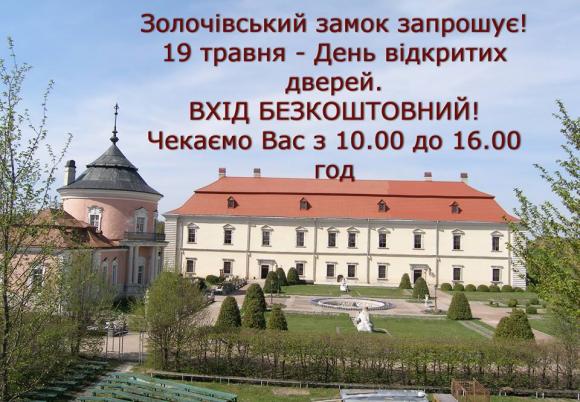 Запрошують у музеї і замки - вхід безплатний на сайті 20minut.ua Запрошують у музеї і замки - вхід безплатний, фото №1 на сайті 20minut.ua