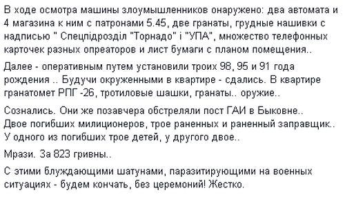 Затримані за вбивство міліціонерів у Києві приїхали із Вінниці, фото №3 на сайті 20minut.ua