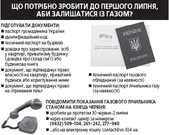 Хочете мати газ після 1 липня? Готуйтеся укладати нові договори на сайті 20minut.ua Хочете мати газ після 1 липня? Готуйтеся укладати нові договори, фото №2 на сайті 20minut.ua