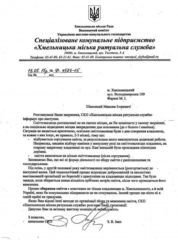 Комунальники прибирають кладовища у Хмельницькому лише на словах?, фото №1 на сайті vsim.ua