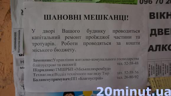 Не стелили бруківку – і грошей вистачило б, фото №2 на сайті 20minut.ua