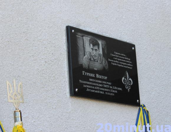 В Тернополі відкрили меморіальну дошку бійцю АТО Віктору Гурняку, фото №1 на сайті 20minut.ua