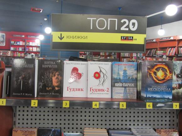 Вінничани остаточно “похоронили” Донцову і читають “Гру Престолів”, фото №1 на сайті 20minut.ua