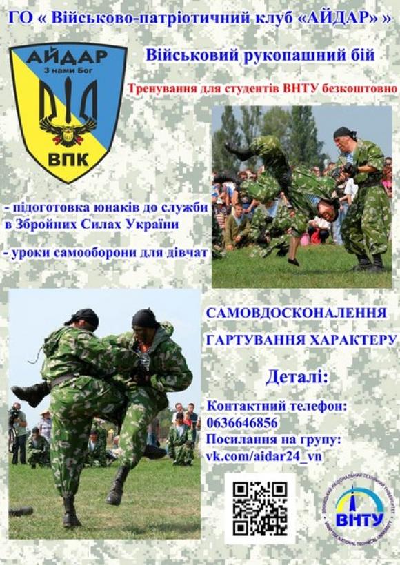 Військово-патріотичний клуб «Айдар» тепер у Вінниці на сайті 20minut.ua Військово-патріотичний клуб «Айдар» тепер у Вінниці, фото №1 на сайті 20minut.ua