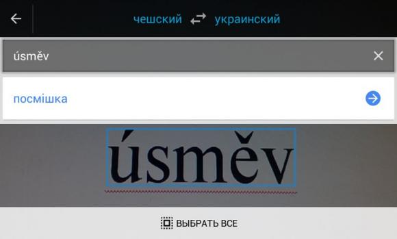 "Google Translate" перекладає через фото. Тепер й українською, фото №2 на сайті 20minut.ua