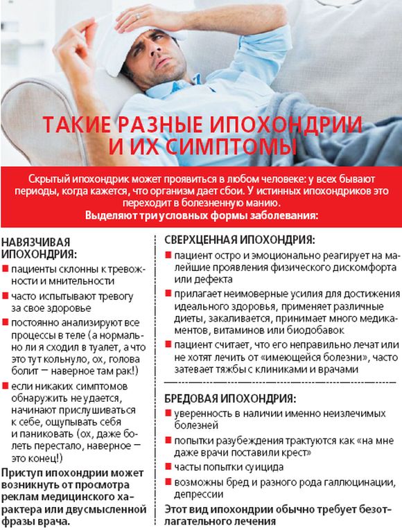 Почему ипохондрики придумывают себе болезнь и “болеют” ею?, фото №1 на сайті 20minut.ua