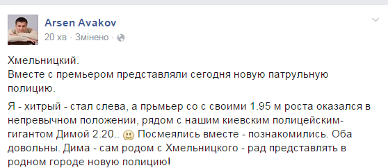 Аваков жартує у Фейсбуці про Яценюка та «поліцейського–гіганта» із Хмельницького, фото №1 на сайті vsim.ua