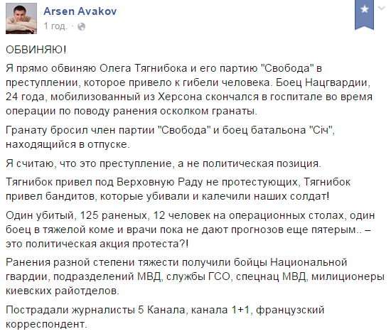 Аваков звинуватив у сутичках під Верховною Радою Тягнибока, фото №1 на сайті vsim.ua
