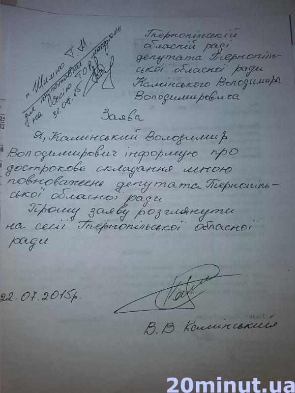 Камінський вже не депутат облради на сайті 20minut.ua Камінський вже не депутат облради, фото №1 на сайті 20minut.ua