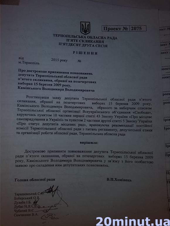 Камінський вже не депутат облради на сайті 20minut.ua Камінський вже не депутат облради, фото №2 на сайті 20minut.ua