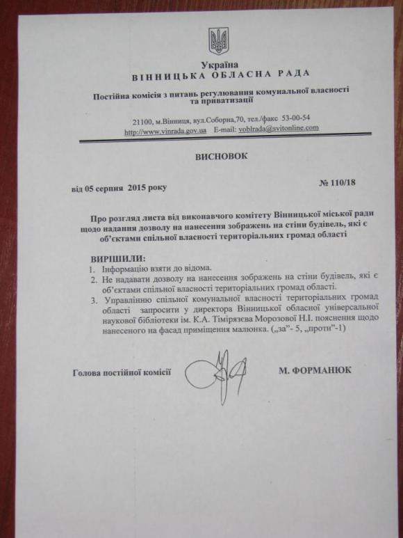 Картину на стіні бібліотеки Тімірязева обласні депутати назвали мазнею та наказали замалювати, фото №1 на сайті 20minut.ua