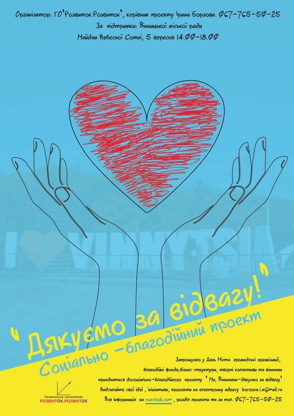 На День міста у вінничан буде гарна нагода подякувати бійцям АТО, фото №1 на сайті 20minut.ua