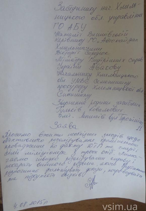 Родичі міліцейської сім’ї, яка загинула в ДТП поблизу Летичева, бояться, що водія «відмажуть», фото №2 на сайті vsim.ua