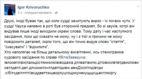 Справу Заверухи і хлопців відправили знов на розслідування, а адвокати хотіли відводу судді, фото №4 на сайті 20minut.ua