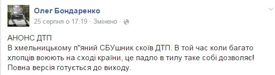 У Хмельницькому п’яний СБУшник спричинив ДТП?, фото №1 на сайті vsim.ua