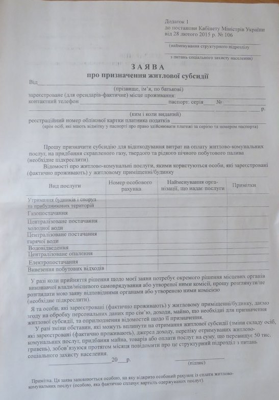 У Хмельницькому субсидії отримали уже понад п’ять тисяч сімей, фото №2 на сайті vsim.ua
