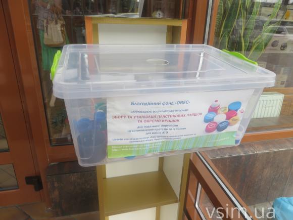 У Хмельницькому збирають кришечки від пластикових пляшок на протези бійцям АТО, фото №1 на сайті vsim.ua