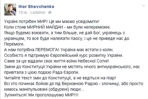 Вінничани обговорюють вибух під Верховною Радою. Що пишуть у соцмережах?, фото №6 на сайті 20minut.ua