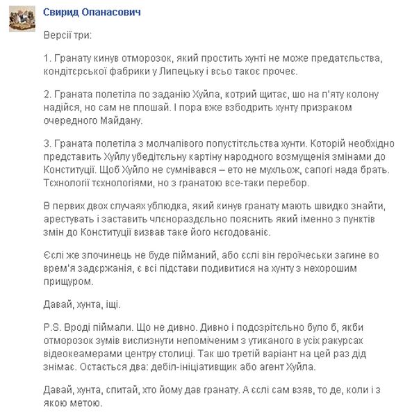 Вінничани обговорюють вибух під Верховною Радою. Що пишуть у соцмережах?, фото №7 на сайті 20minut.ua