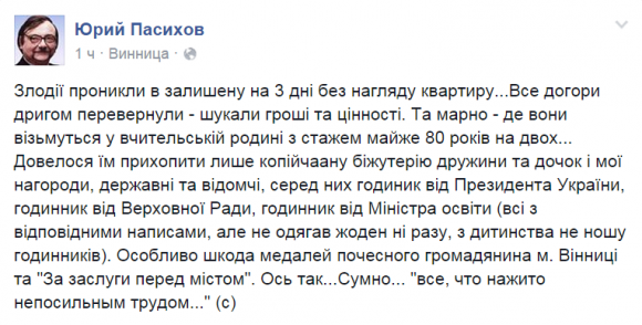 Злодії обікрали оселю почесного громадянина Вінниці, фото №1 на сайті 20minut.ua