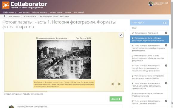 Collaborator: почему удобно компаниям обучать сотрудников дистанционно, фото №2 на сайті 20minut.ua