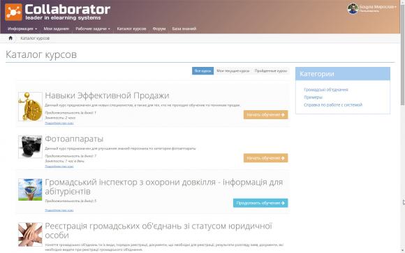 Collaborator: почему удобно компаниям обучать сотрудников дистанционно, фото №3 на сайті 20minut.ua
