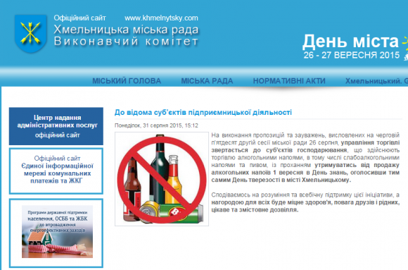 «Дня тверезості» у Хмельницькому не було чи продавців забули проінформувати?, фото №1 на сайті vsim.ua