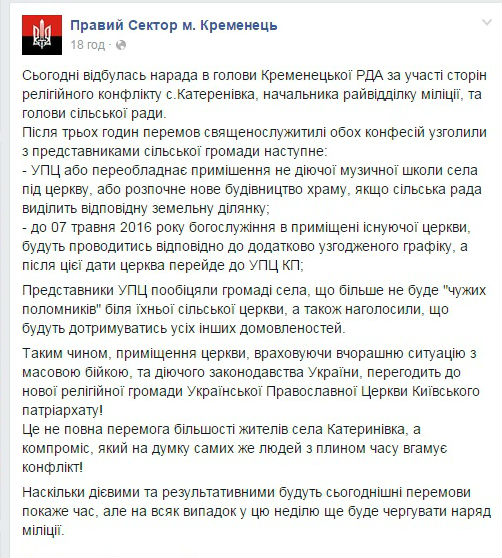 Храм у Катеринівці отримає громада Київського патріархату, фото №1 на сайті 20minut.ua