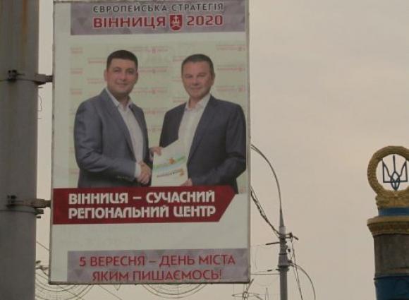Команда Гройсмана-Моргунова йде на місцеві вибори від власної партії. Піаритись будуть на стратегії, фото №1 на сайті 20minut.ua