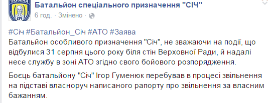 Командир батальйону "Січ" підтвердив, що затриманий Ігор Гуменюк, є їхнім бійцем, фото №1 на сайті vsim.ua