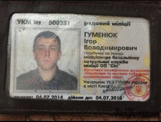 Міліція спростовує інформацію, що Ігор Гуменюк із Кам'янця, був їхнім працівником, фото №1 на сайті vsim.ua