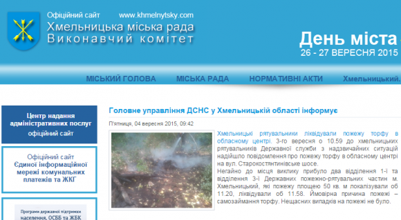 Місто у диму: поки в судніх областях попереджали, у Хмельницькому ловили гави, фото №2 на сайті vsim.ua