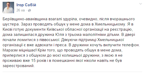 Правоохоронці обшукують "свободівців" по всій Україні. Був обшук і в хмельницькій квартирі екс-нардепа Сабія, фото №1 на сайті vsim.ua