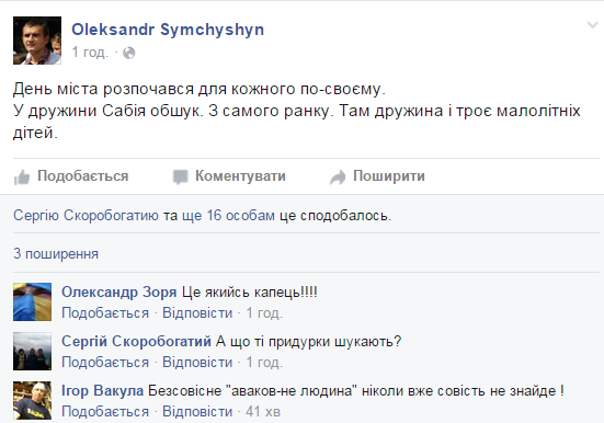 Правоохоронці обшукують "свободівців" по всій Україні. Був обшук і в хмельницькій квартирі екс-нардепа Сабія, фото №2 на сайті vsim.ua