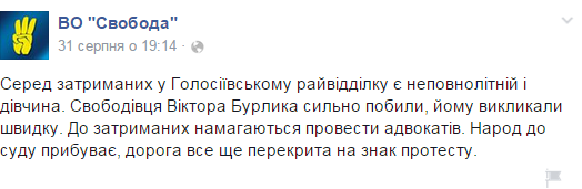 Разом із «гранатометником» Гуменюком затримали й інших хмельницьких свободівців, фото №3 на сайті vsim.ua