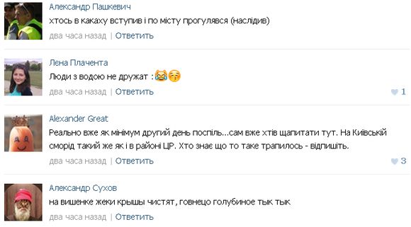 Що у Вінниці так смердить?, фото №1 на сайті 20minut.ua