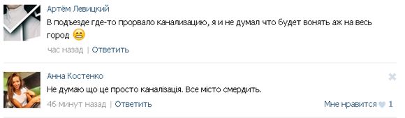 Що у Вінниці так смердить?, фото №4 на сайті 20minut.ua