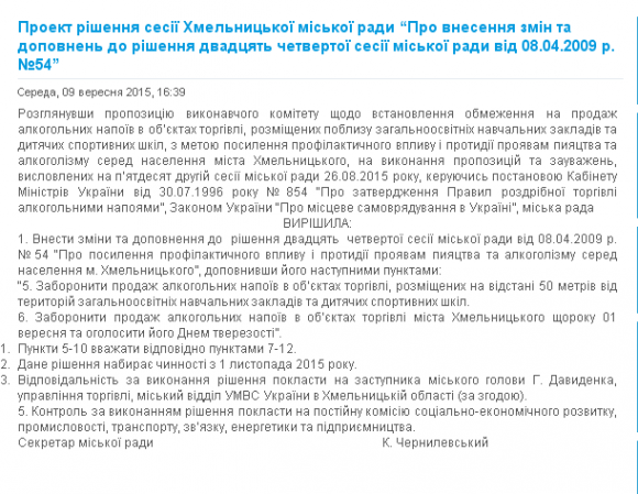 Табу на алкоголь: Хмельницька міськрада може заборонити продаж спиртного біля шкіл, фото №1 на сайті vsim.ua