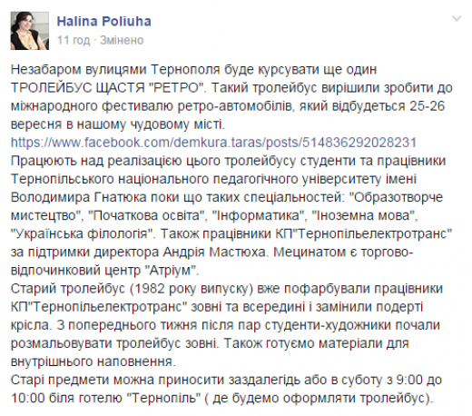 У Тернополі готують ретро-тролейбус, фото №1 на сайті 20minut.ua