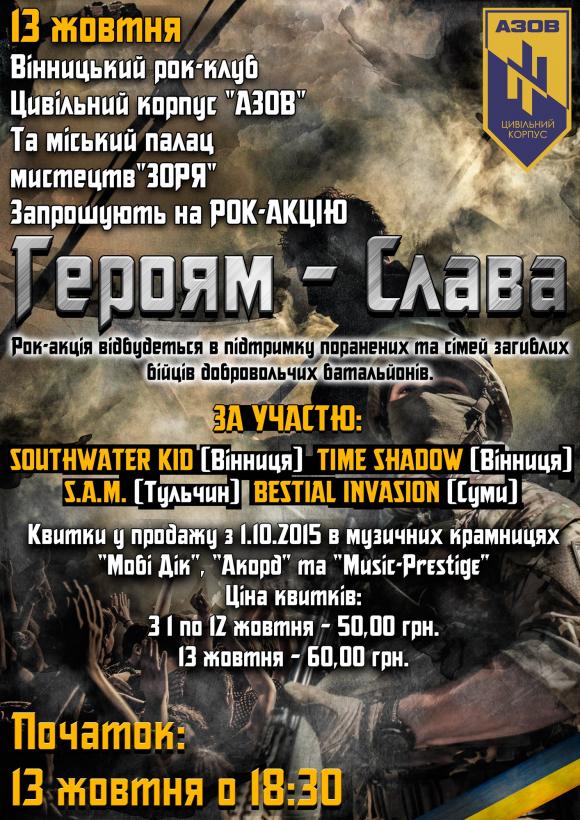 Вінничан запрошують на благодійний концерт, фото №1 на сайті 20minut.ua
