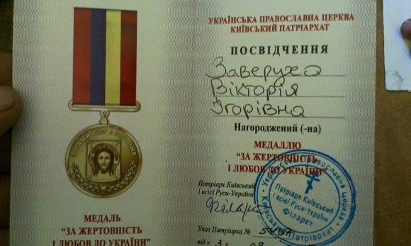 Віту Заверуху нагородили церковним орденом?, фото №1 на сайті 20minut.ua