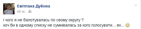 День виборів. Що вінничани пишуть у соцмережах, фото №12 на сайті 20minut.ua