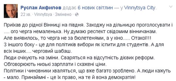 День виборів. Що вінничани пишуть у соцмережах, фото №15 на сайті 20minut.ua
