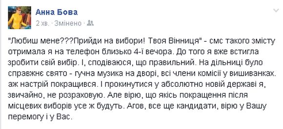 День виборів. Що вінничани пишуть у соцмережах, фото №16 на сайті 20minut.ua