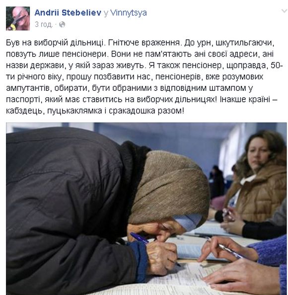 День виборів. Що вінничани пишуть у соцмережах, фото №4 на сайті 20minut.ua