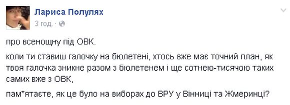 День виборів. Що вінничани пишуть у соцмережах, фото №5 на сайті 20minut.ua